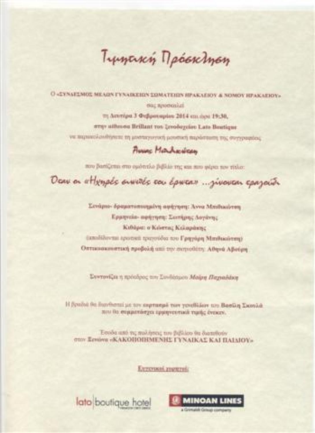 Παρουσιάζεται το βιβλίο της Άννας Μπιθικώτση