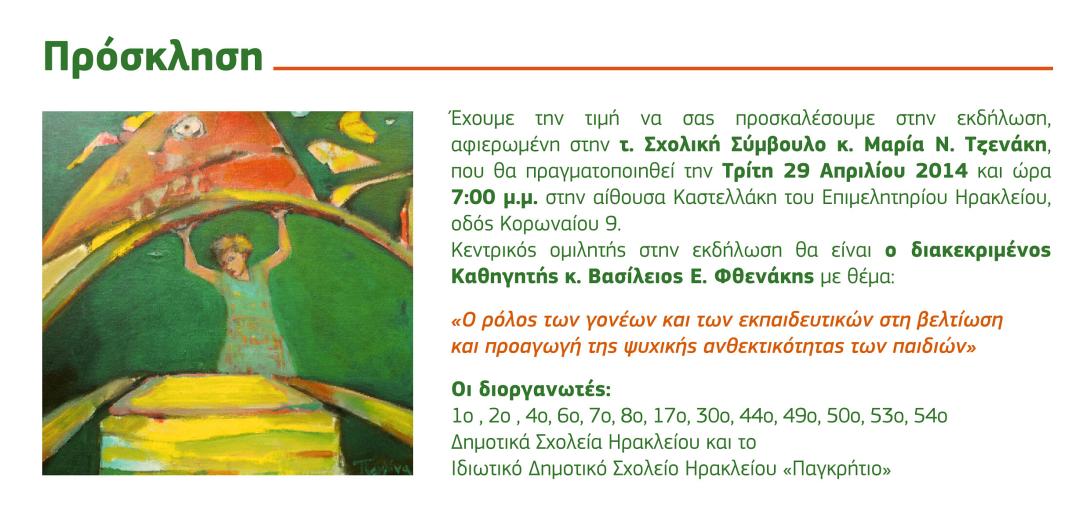 Οι "Ηγέτες" παρουσιάζονται τη Δευτέρα στα Χανιά