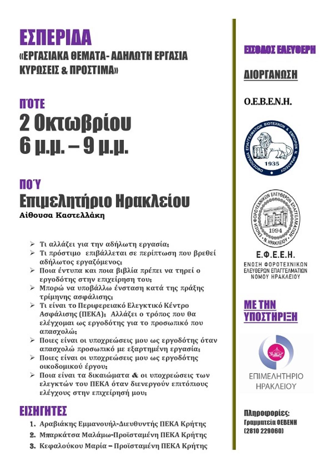 ΕΣΠΕΡΙΔΑ ΟΕΒΕΝΗ