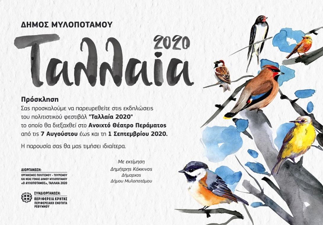 Πρόσκληση Ταλλαία