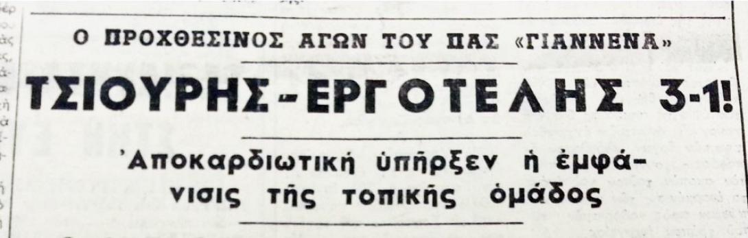 proto-mats-pas-ergotelis-26-12-1966-custom.jpg
