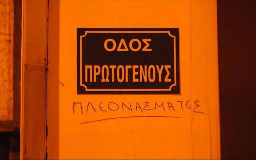 Πρωτογενές πλεόνασμα; Ουστ ρε!!