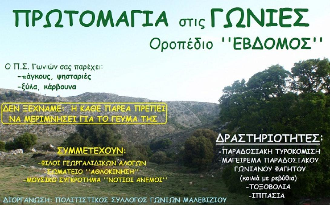 Με τι καιρό θα πιάσουμε το Μάη;