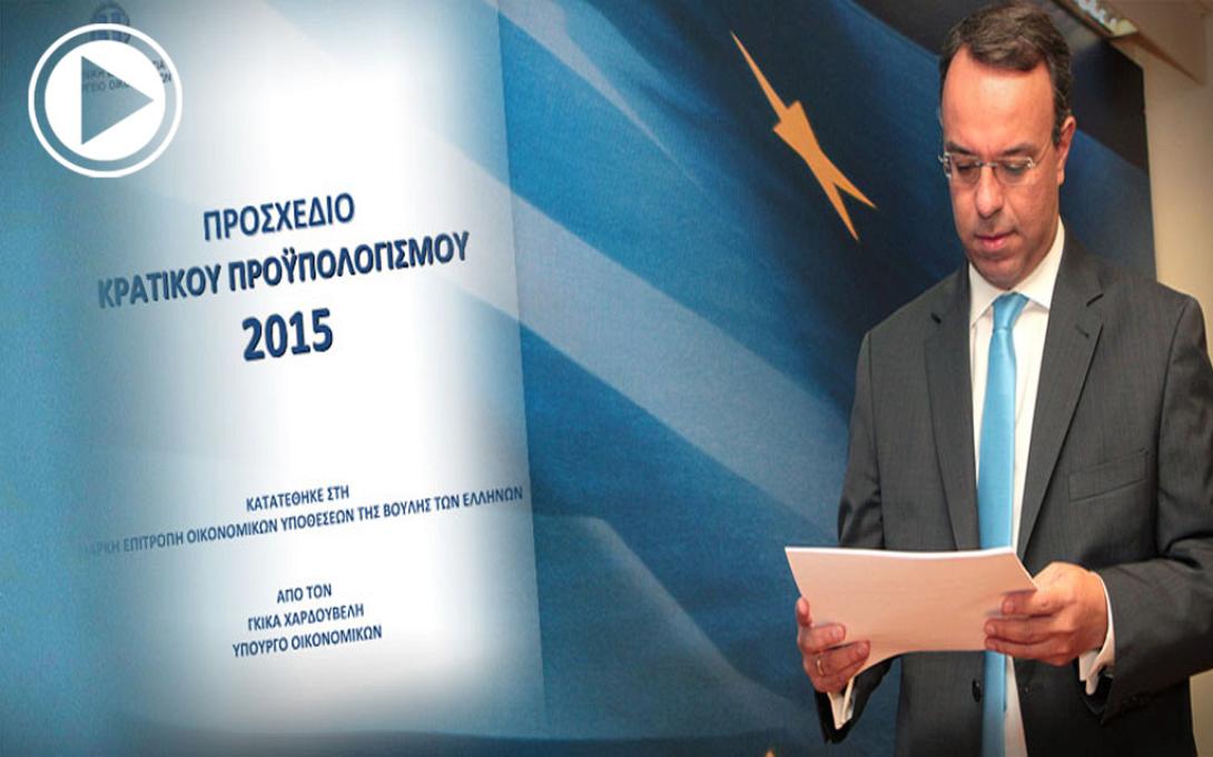 Με 155 ψήφους "πέρασε" ο προϋπολογισμός του 2015 - Αντιπαραθέσεις εντός κι εκτός Κοινοβουλίου