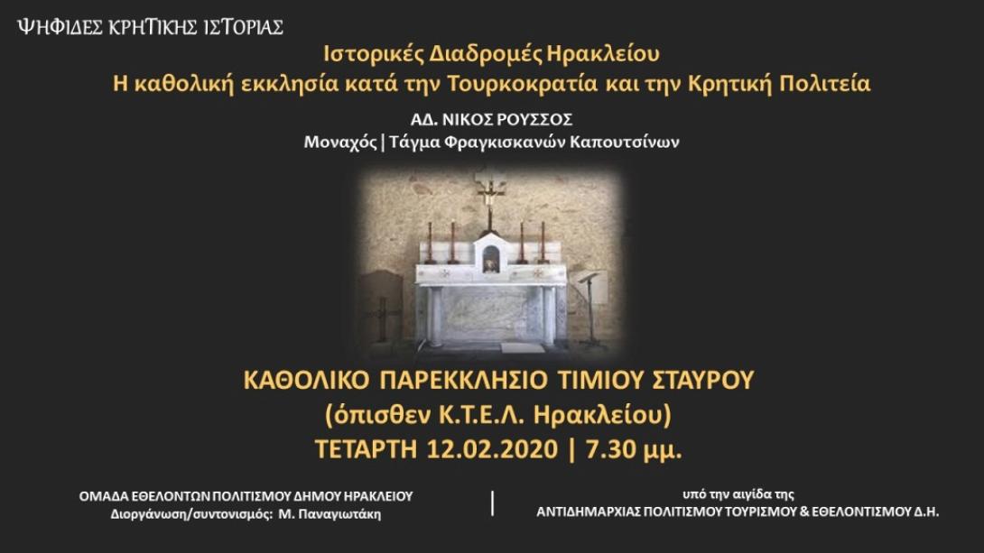 Αφίσα Ψηφίδες Κρητικής Ιστορίας