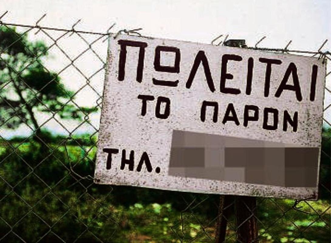 Ρεκόρ σημείωσε η πτώση των τιμών των ακινήτων στην Ελλάδα