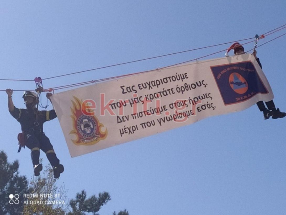 Το συγκινητικό πανό των πυροσβεστών για τα παιδιά