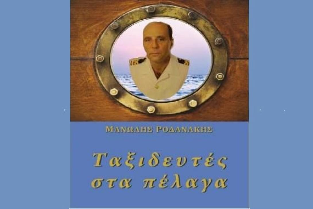 Έφυγε ο Μανώλης Ροδανάκης