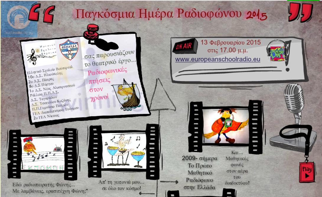 Ένα σχολείο από το Ηράκλειο μετέχει στον εορτασμό της Παγκόσμιας μέρας Ραδιοφώνου