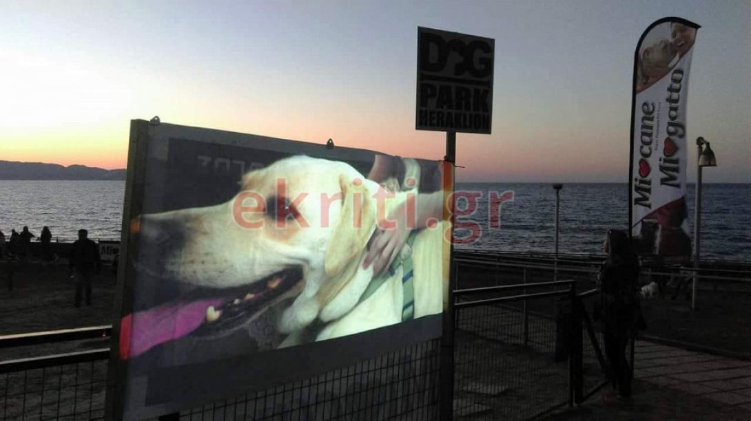 εγκαίνια πάρκο σκύλων