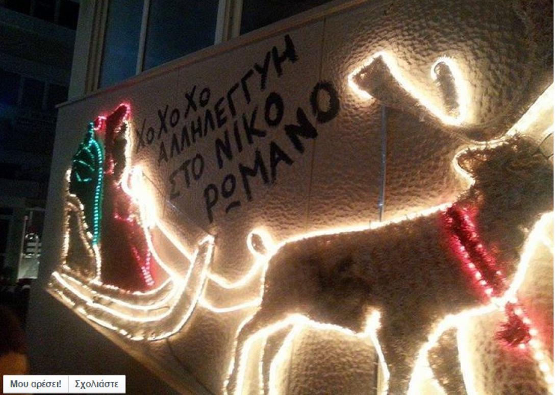 Στο Ρέθυμνο "η φαντασία στην ... αντιεξουσία"