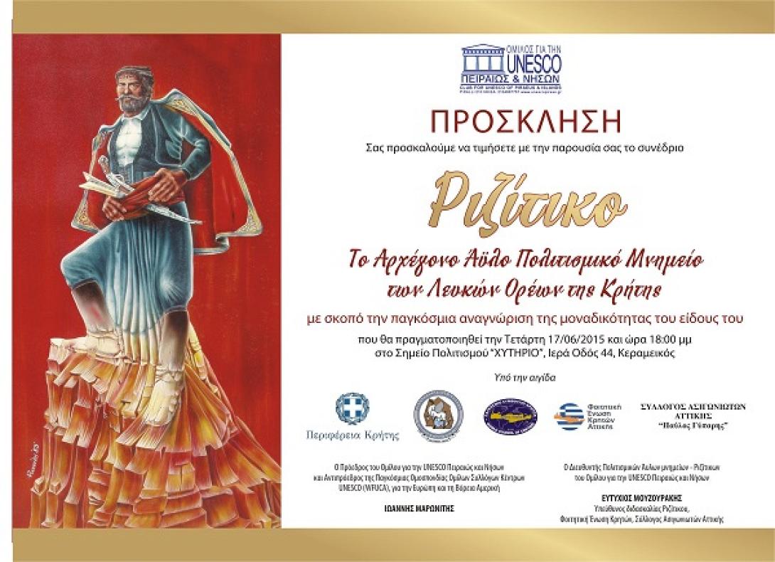 ριζιτικο τραγουδι