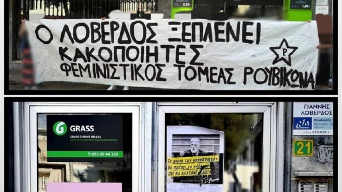 ρουβίκωνας γιάννης λοβέρδος