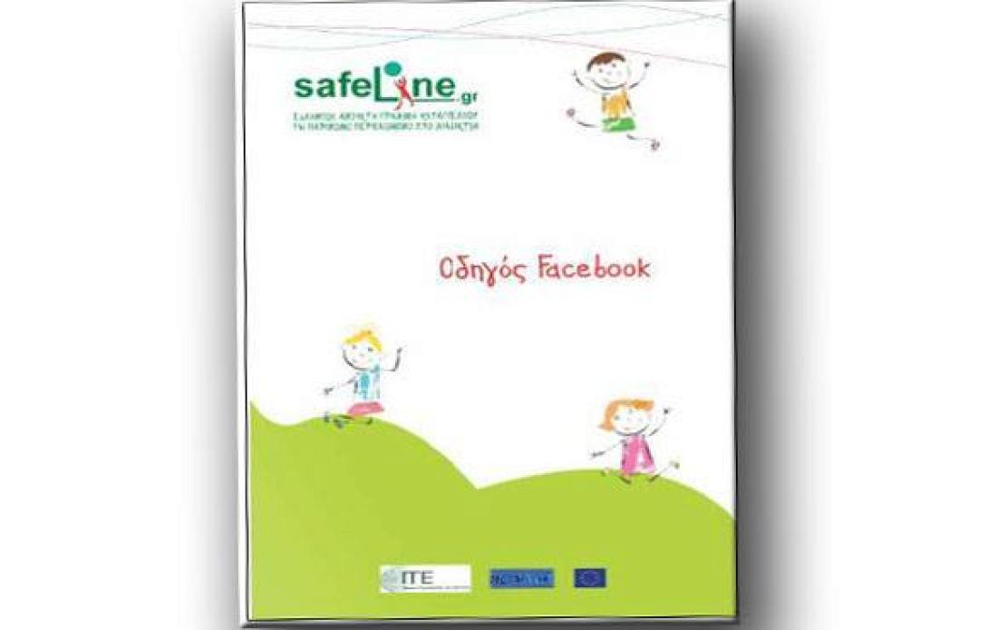 Οδηγίες προς ναυτιλομένους ... για το Facebook