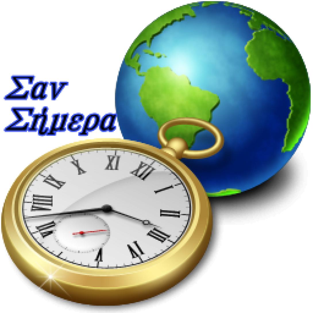 Τι έγινε σαν σήμερα 8 Οκτωβρίου