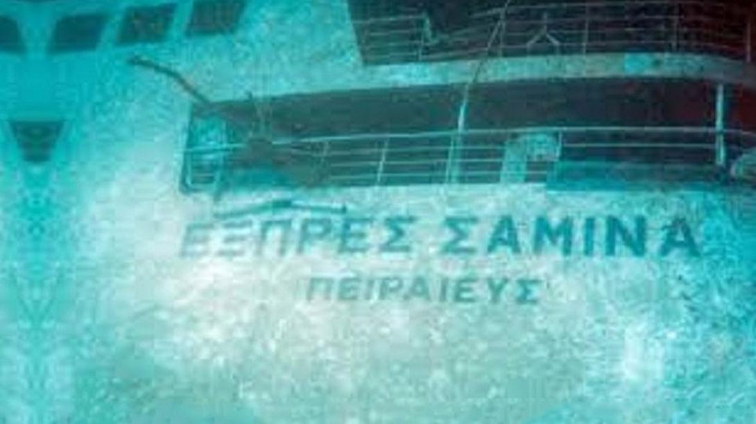 Ναυάγιο του «Εξπρές Σάμινα»
