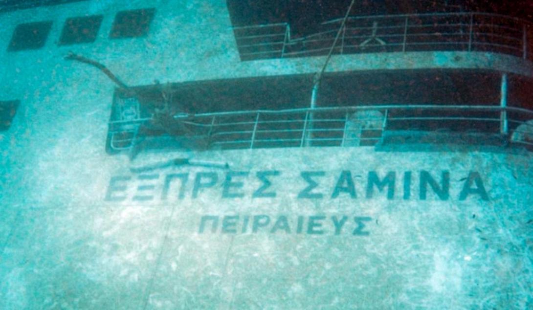 «Εξπρές Σάμινα»