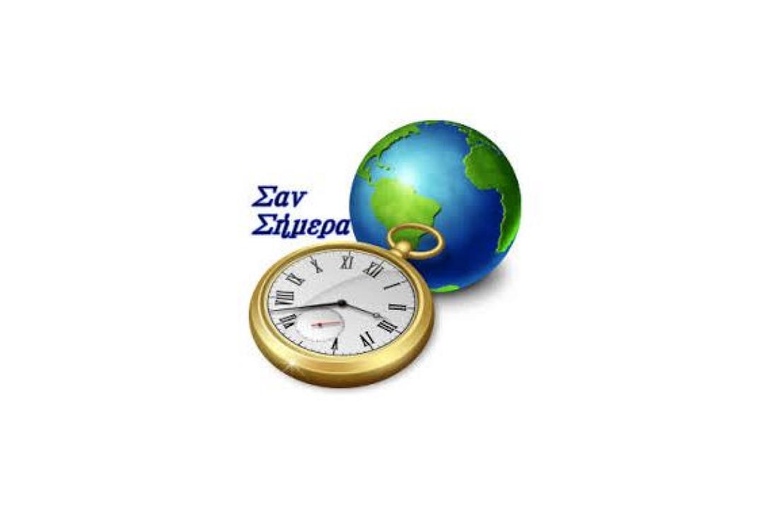 Τα γεγονότα σαν σήμερα 30 Νοεμβρίου