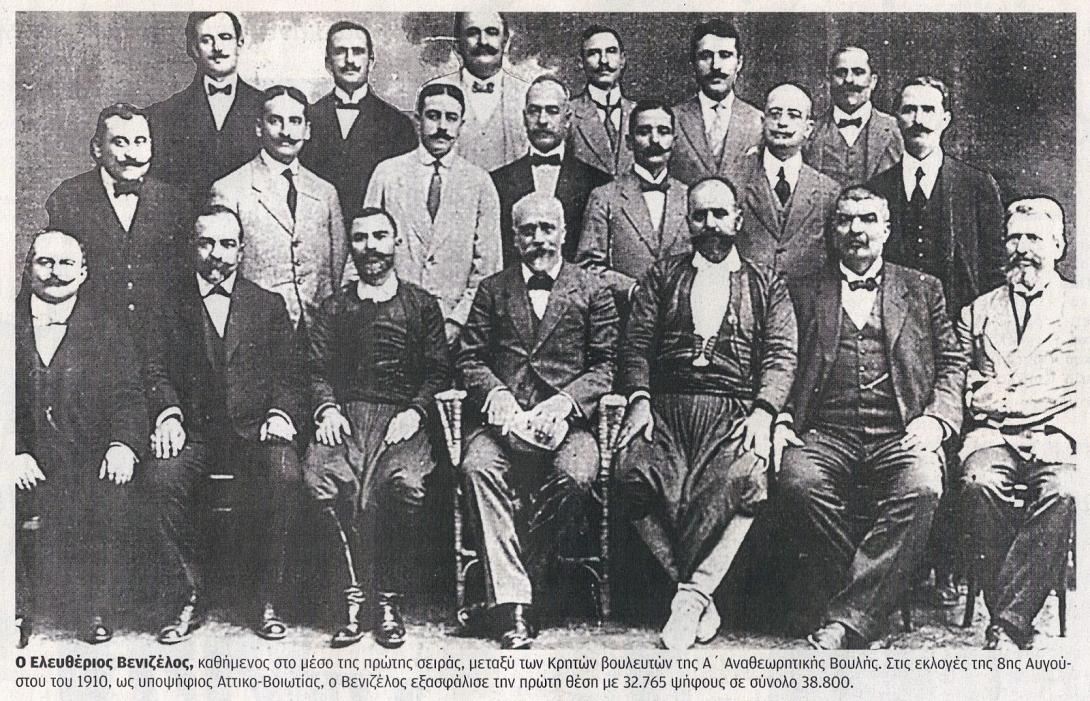 Η Βουλή τίμησε σήμερα τον Ελευθέριο Βενιζέλο