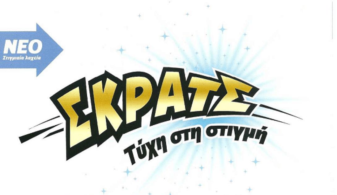 Από το "Ξυστό" στο... "Σκρατς" με ρεκόρ πωλήσεων