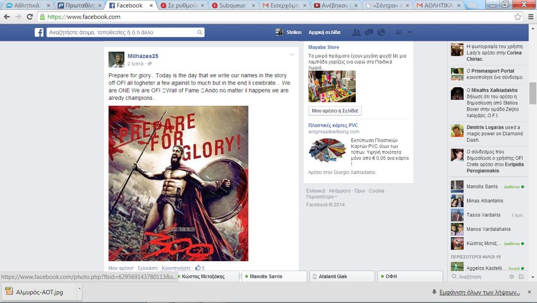 Μιλιάζες :Ο Λεωνίδας του ΟΦΗ