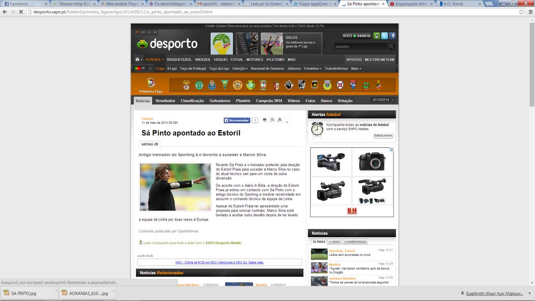 ''Αναλαμβάνει την Εστορίλ ο Σα Πίντο''