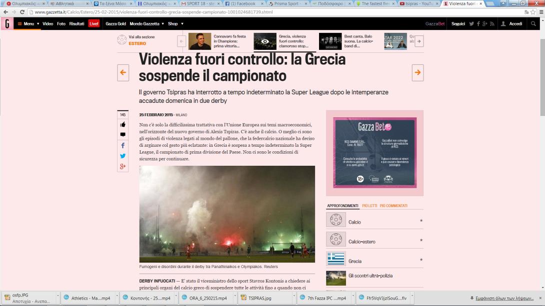 Τα ξένα Μ.M.E για την αναβολή του πρωταθλήματος