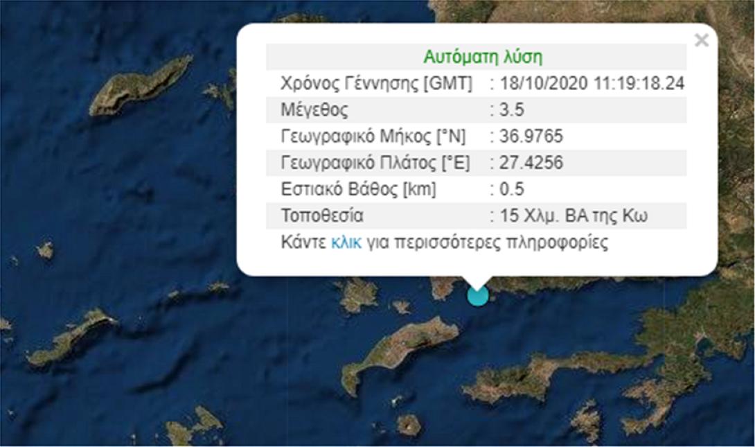 Η σεισμική δόνηση