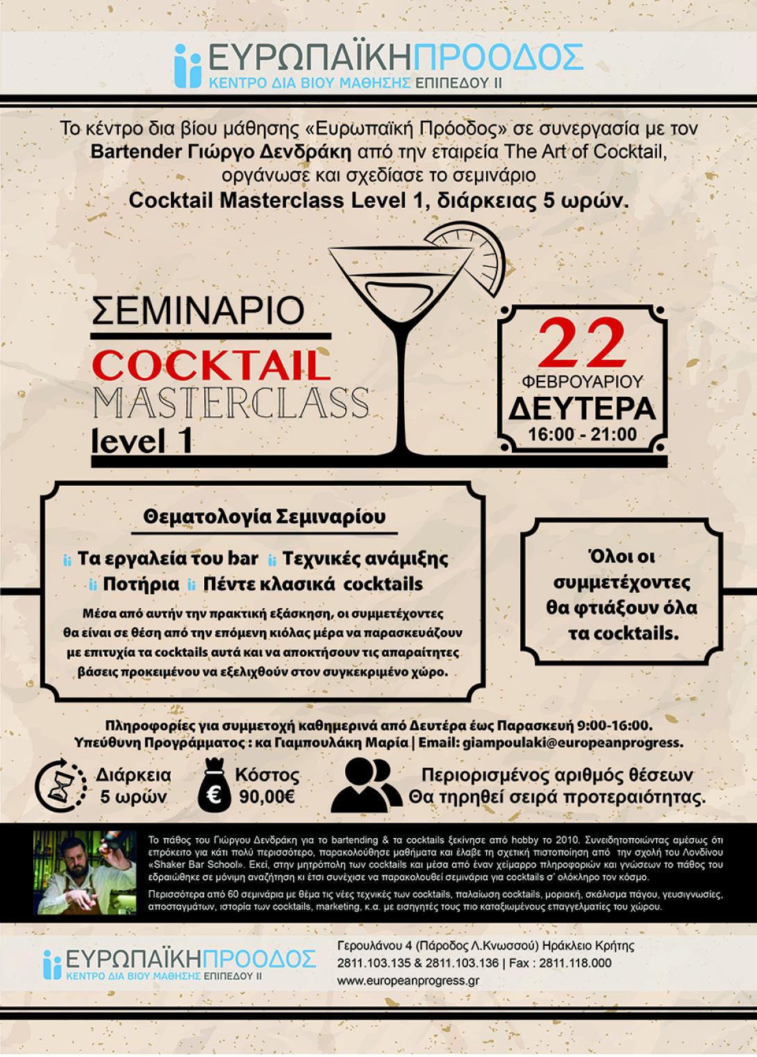 seminario_cocktail-01_1.jpg
