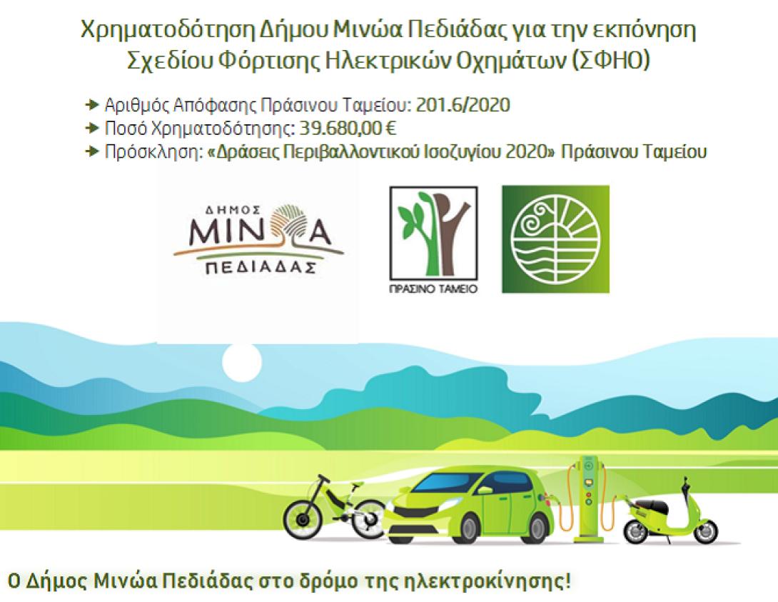 Δήμος Μινώα Πεδιάδος