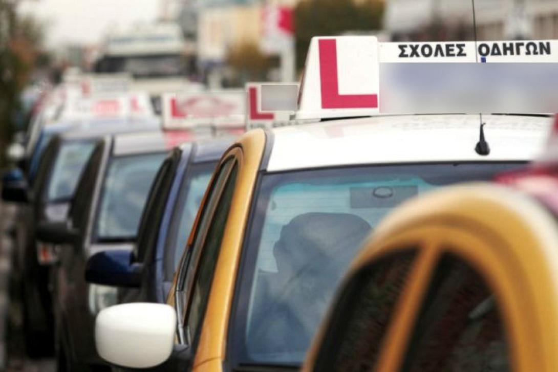 σχολές οδηγών
