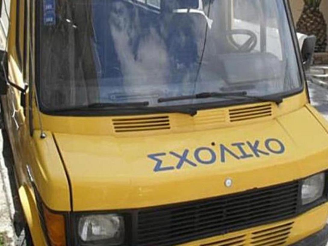 σχολικό λεωφορείο