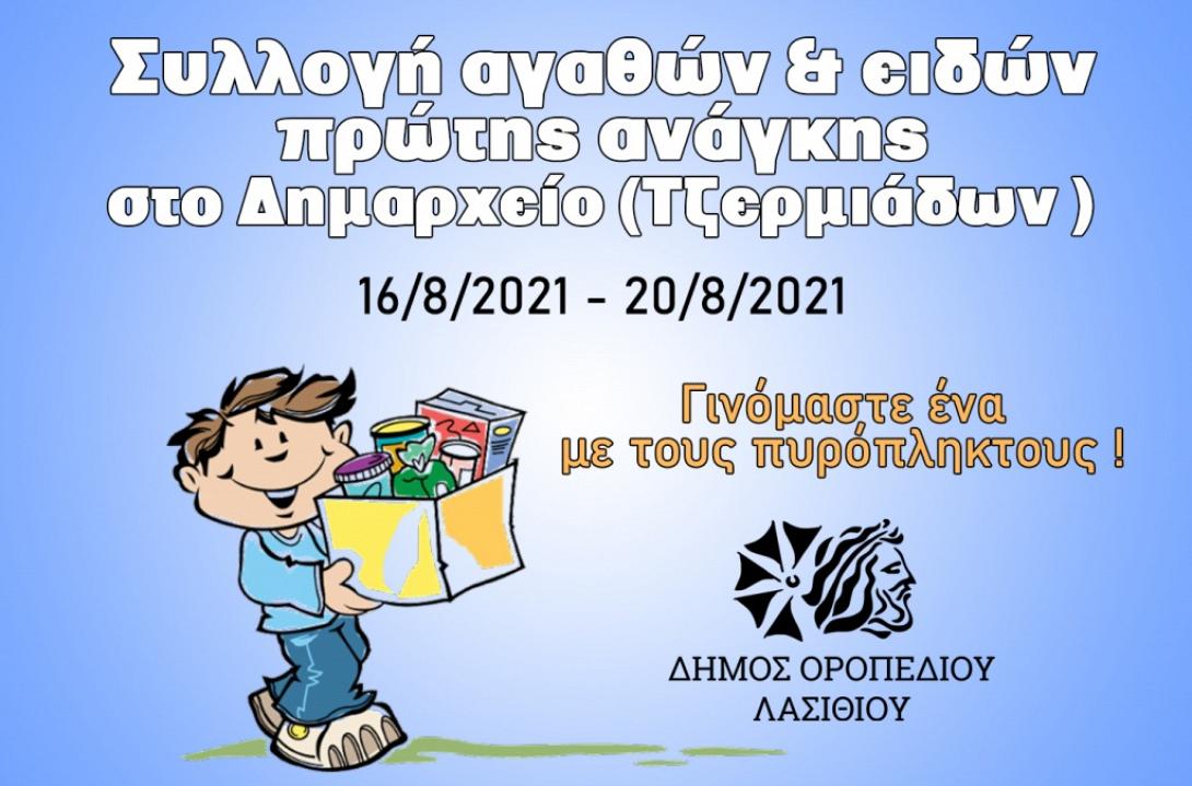 Δήμος Οροπεδίου Λασιθίου