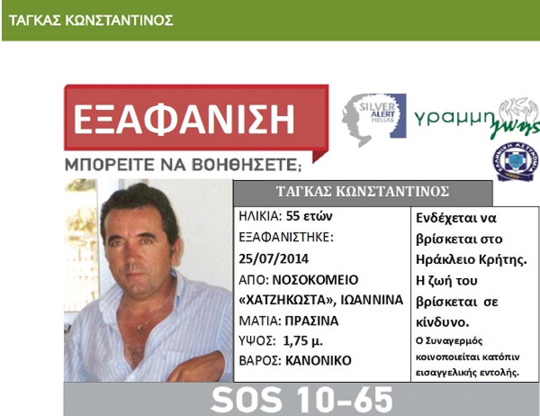 Χάθηκε στα Γιάννενα, τον ψάχνουν στην Κρήτη - Μπορείτε να βοηθήσετε;
