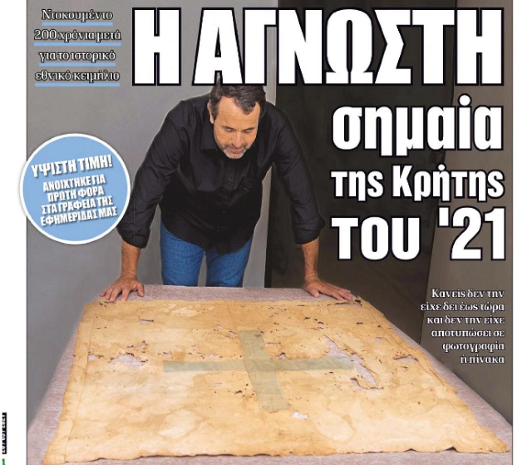 σημαία Κρήτης