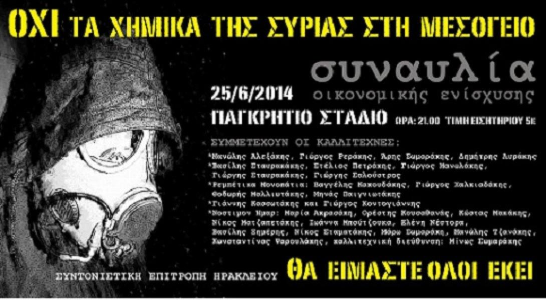 Συναυλία στο Παγκρήτιο Στάδιο για να διώξουν το χημικό εφιάλτη από Μεσόγειο