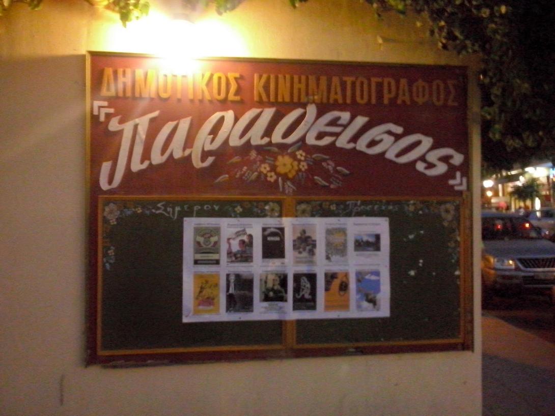 Οικονομική κρίση και Πολιτισμός: Το θερινό σινεμά "ξαναγεννιέται" 