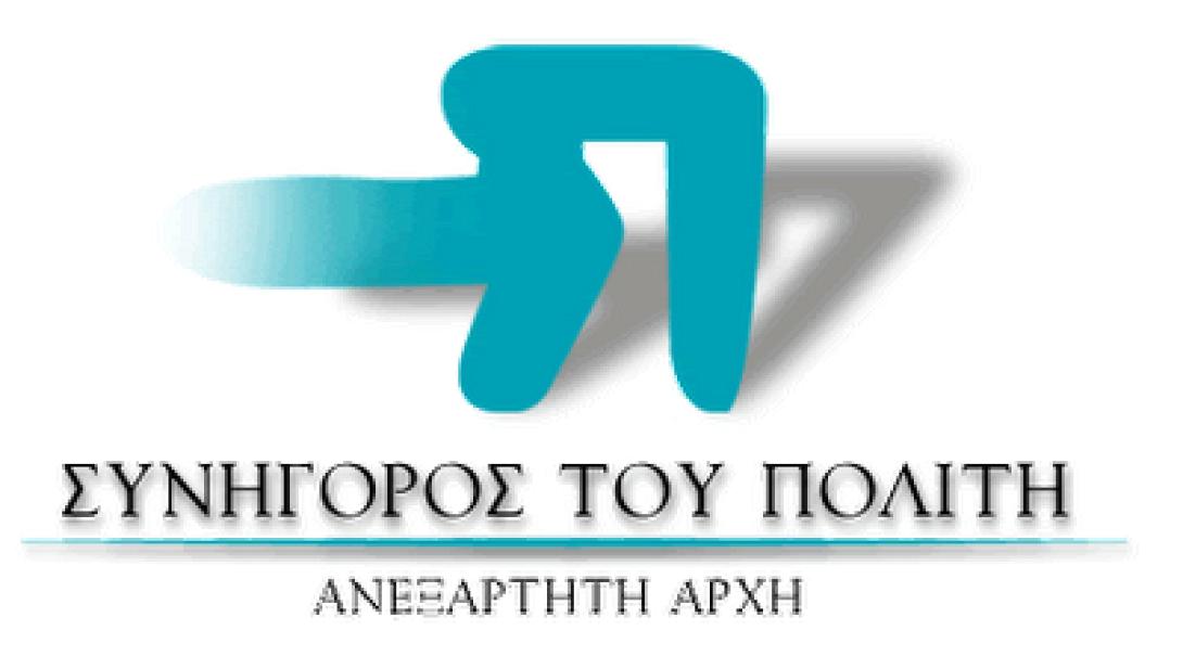 Έρευνα από το Συνήγορο του Πολίτη σε ΙΚΑ - ΕΤΑΜ μετά από αναφορές