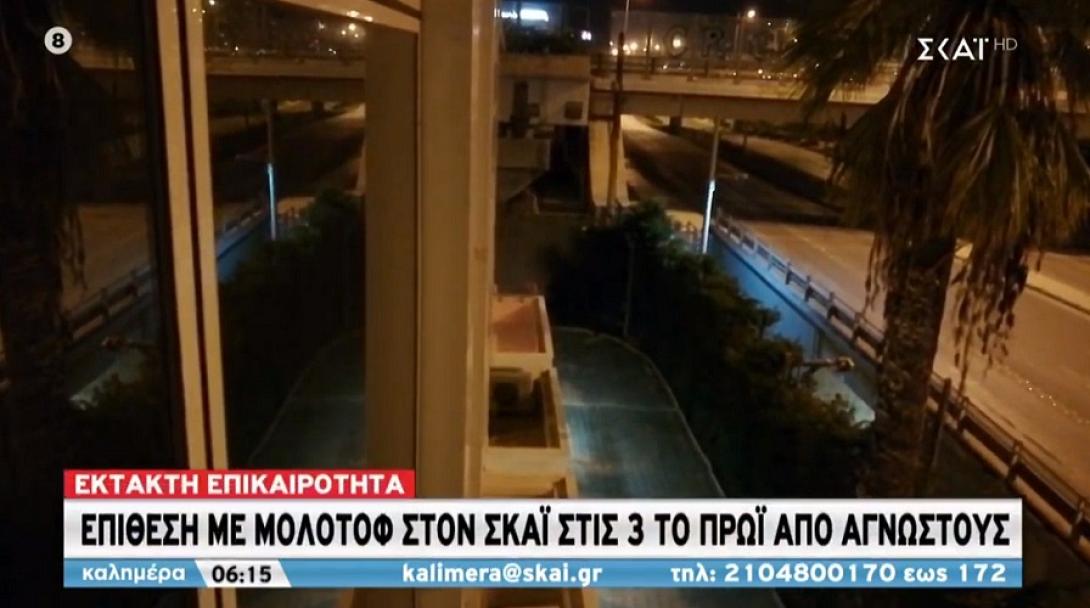 ΣΚΑΙ μολότοφ