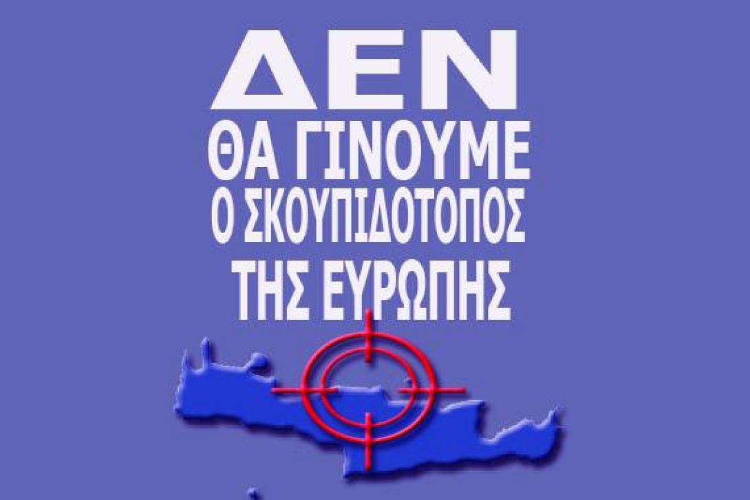 Γ.Χατζημαρκάκης: Η Μεσόγειος δεν προσφέρεται για πειράματα 