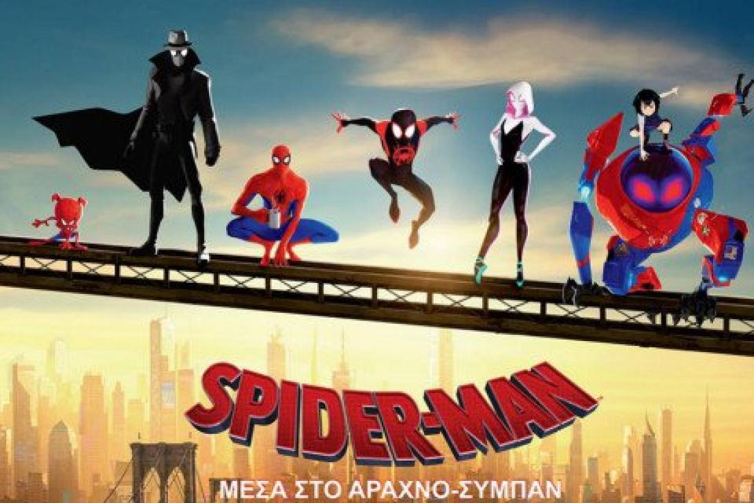 spider_man_mesa_sto_arahno_sympan_sinema_2018.jpg