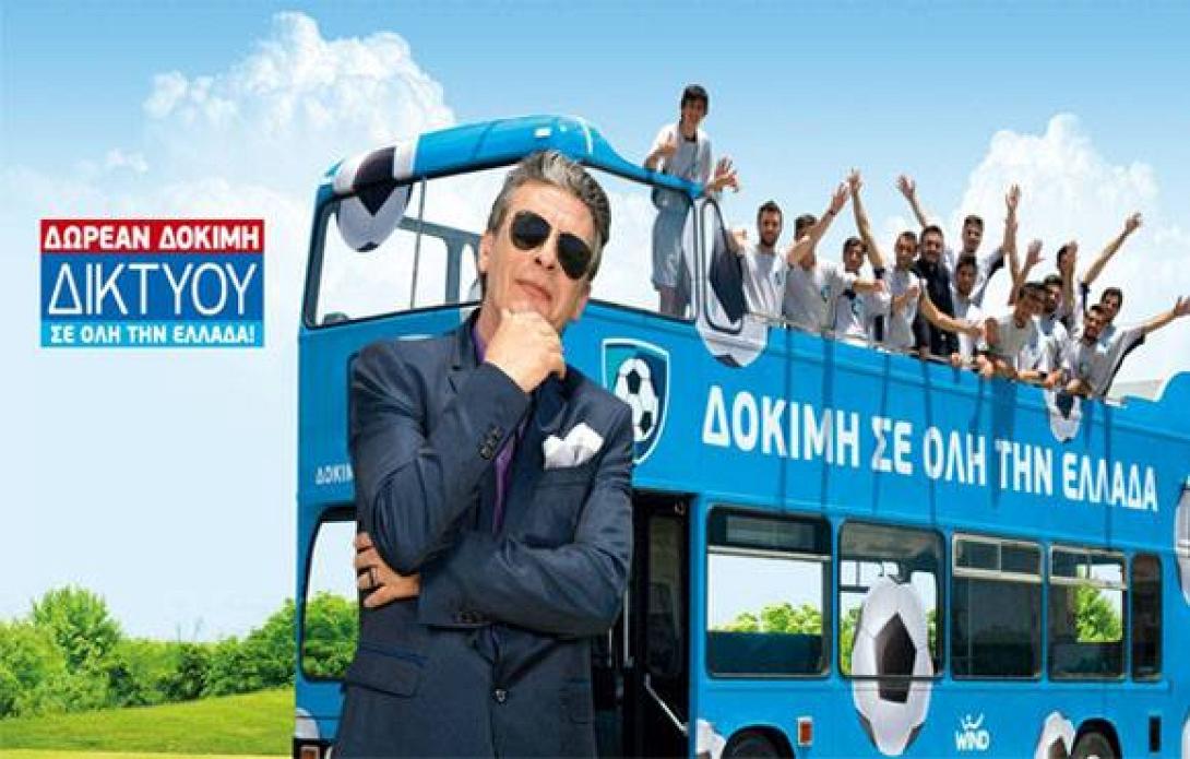 Η WIND αλλάζει τα τηλεπικοινωνιακά μας ήθη