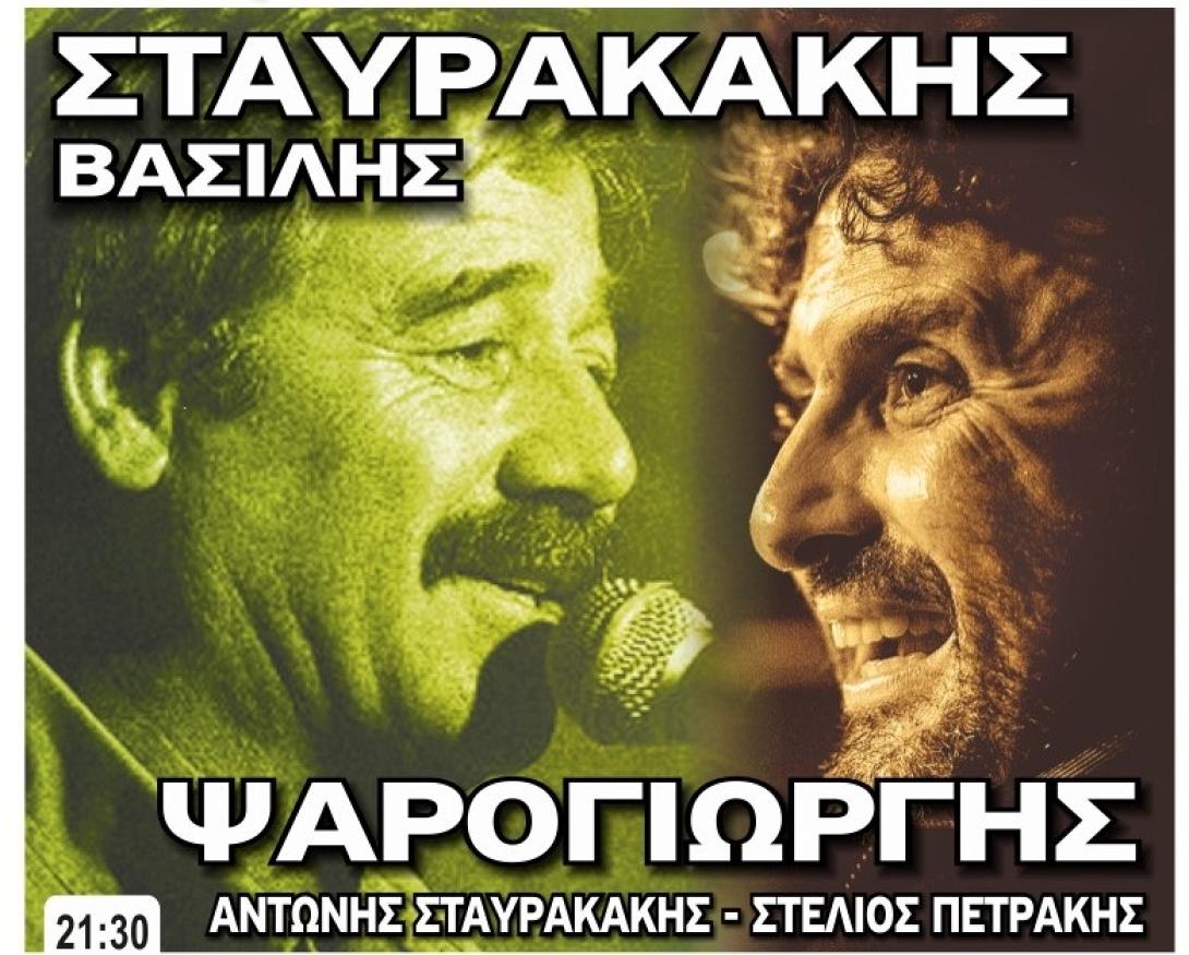 σταυρακάκης ψαρογιώργης