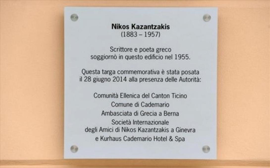 Ελβετία: Επιγραφή για τον Ν.Καζαντζάκη στο ξενοδοχείο που άρχισε η "Αναφορά στο Γκρέκο"