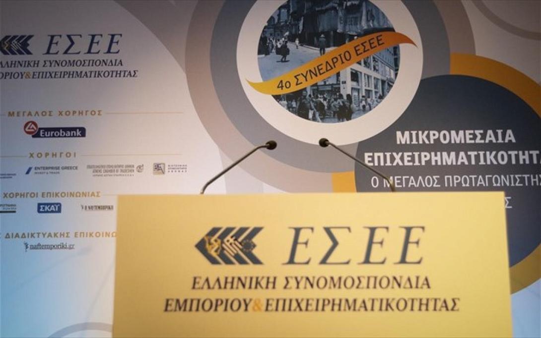 συνέδριο ΕΣΕΕ