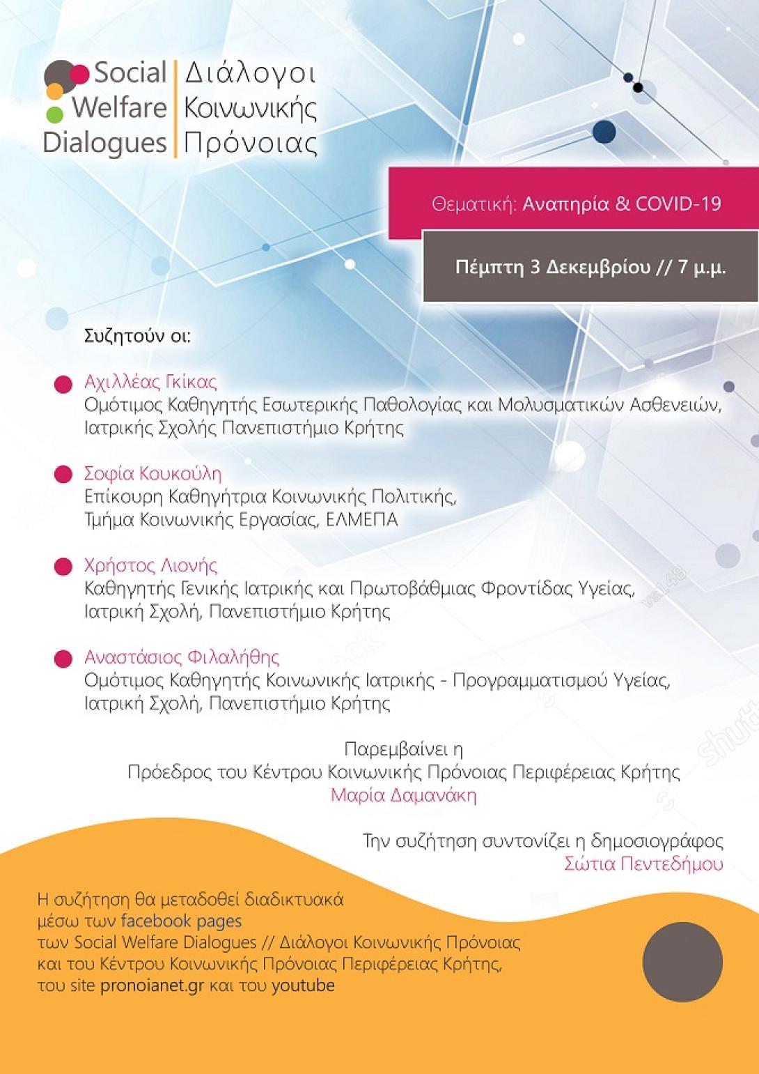 Άτομα με αναπηρία