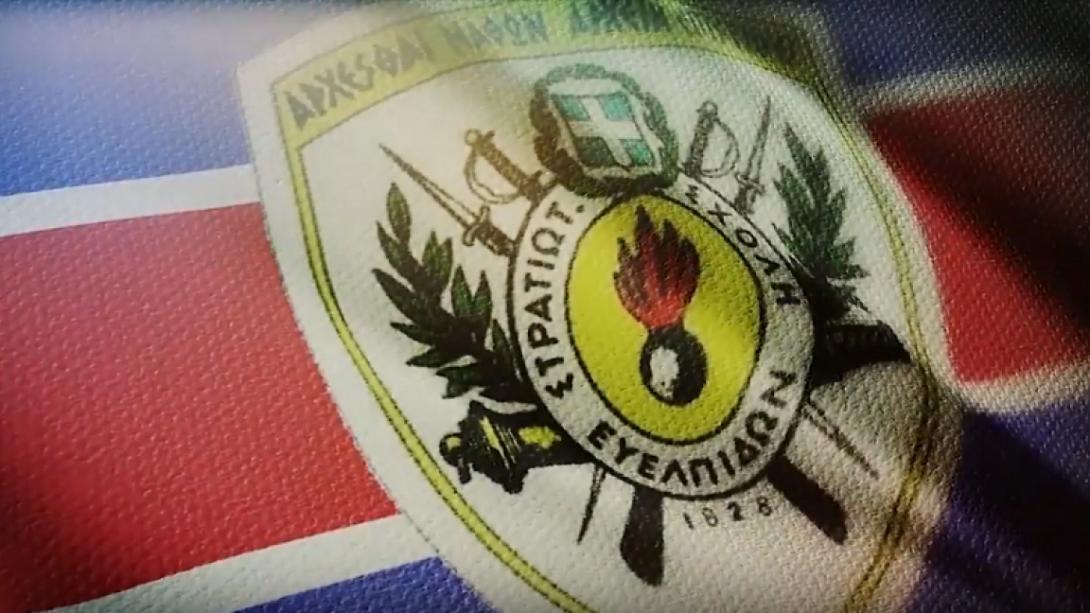 σχολη ευελπιδων