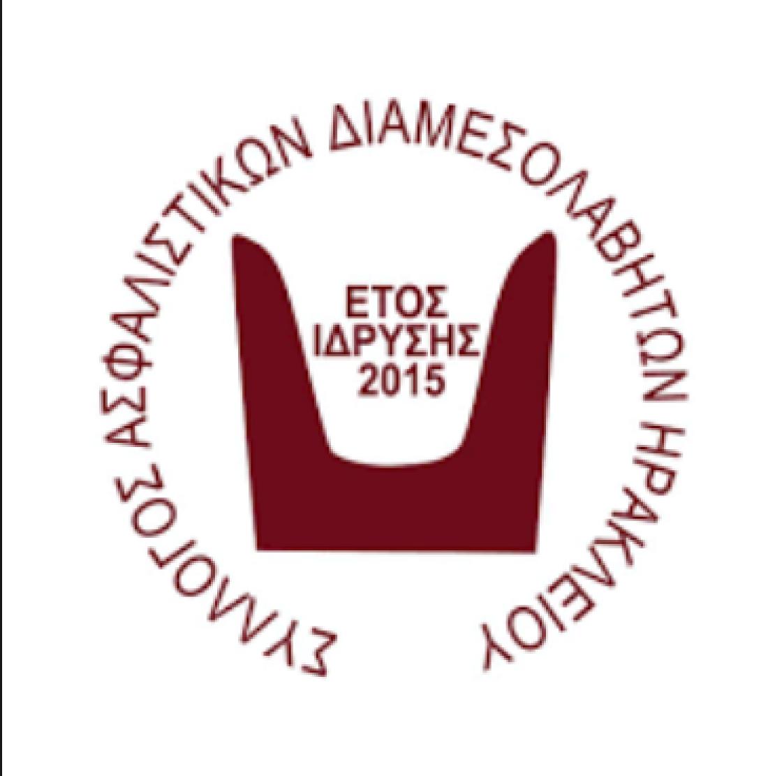 συλλογος ασφαλιστικων διαμεσολαβητων