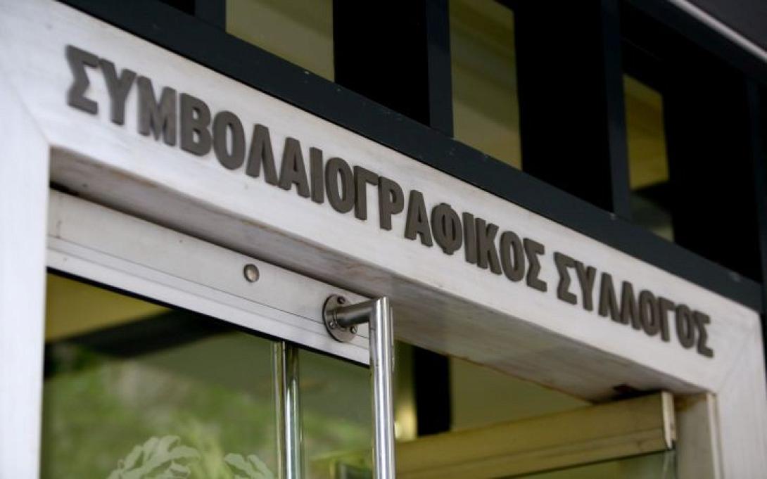 Συμβολαιογραφοι