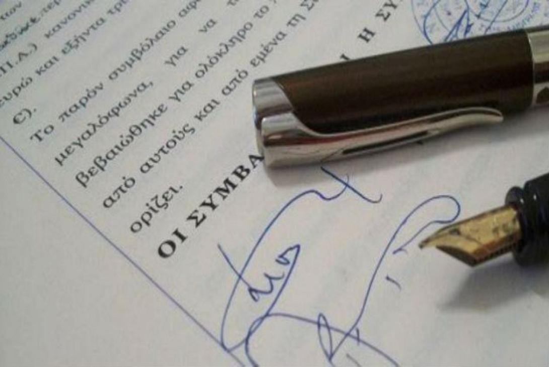 συμβολαιογραφος